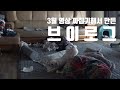 쉬어가는 직장인 브이로그(feat. 대박이)