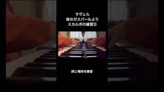 Download lagu ラヴェル　夜のガスパール　スカルボの練習　⑤ #ピアノ mp3
