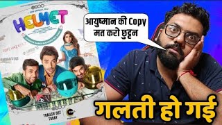 Helmet Movie Review In Hindi By Naman Sharma.