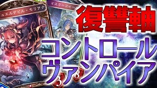【Shadowverse】気の赴くままにシャドウバースpart34【ゆっくり実況】
