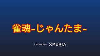 神域リーグに触発されて☆