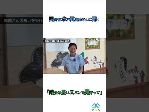 福祉計画学科 児発管として肢体不自由児の支援をする中で難しいと思うこと #shorts
