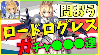 【FGO】ロード・ログレス狙ってガチャしたら驚きの結果になった【Fate/Grand Order】