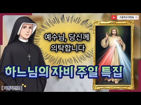 「자비 [慈悲]」의 한국수어 표현