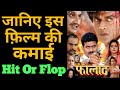 Ek Aur Faulad एक और फौलाद Bhojpuri Movie Lifetime Box Office Collection Feat Ravi 