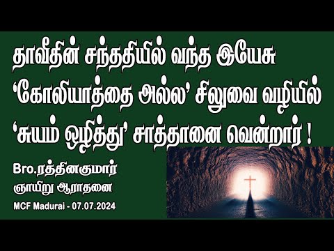 'Warfare!' not against Goliath, Jesus won the battle in the way of cross