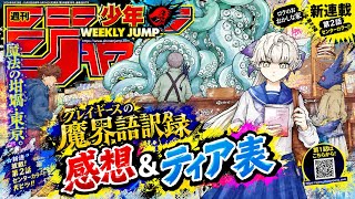 【週刊少年ジャンプ 2026年 42号感想】カグラバチとカノンマスターを救いたい！！ グレイキースはガチ神回！？