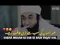 Sabar Status Molana Tariq Jameel Tariq Jameel WhatsApp Status Sabar Ki Taqat Islamic Status