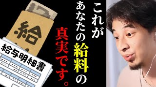 ※給料ってどう決まる?マジ給料が上がりません..転職を考えるならこの思考は超重要です。お金の話/転職/キャリア/kirinuki/論破【ひろゆき切り抜き】