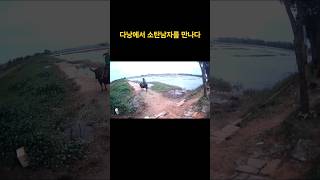 다낭에서 소탄 남자를 만나다 #travel#다낭자유여행 #호이안여행