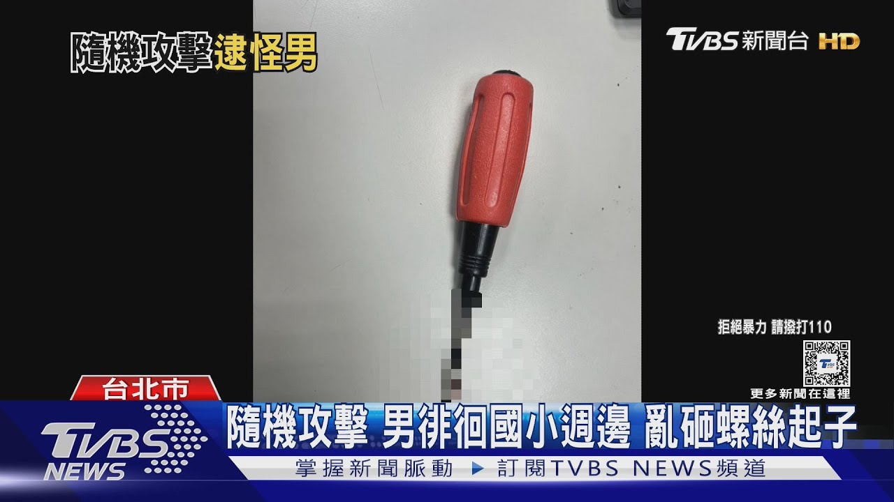 悚!螺絲起子砸路人 女單車騎士頭破血流