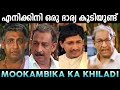 ഹബീബീ Come To മൂകാംബിക Mookambika Cinematic Universe Troll Malayalam Nbk T