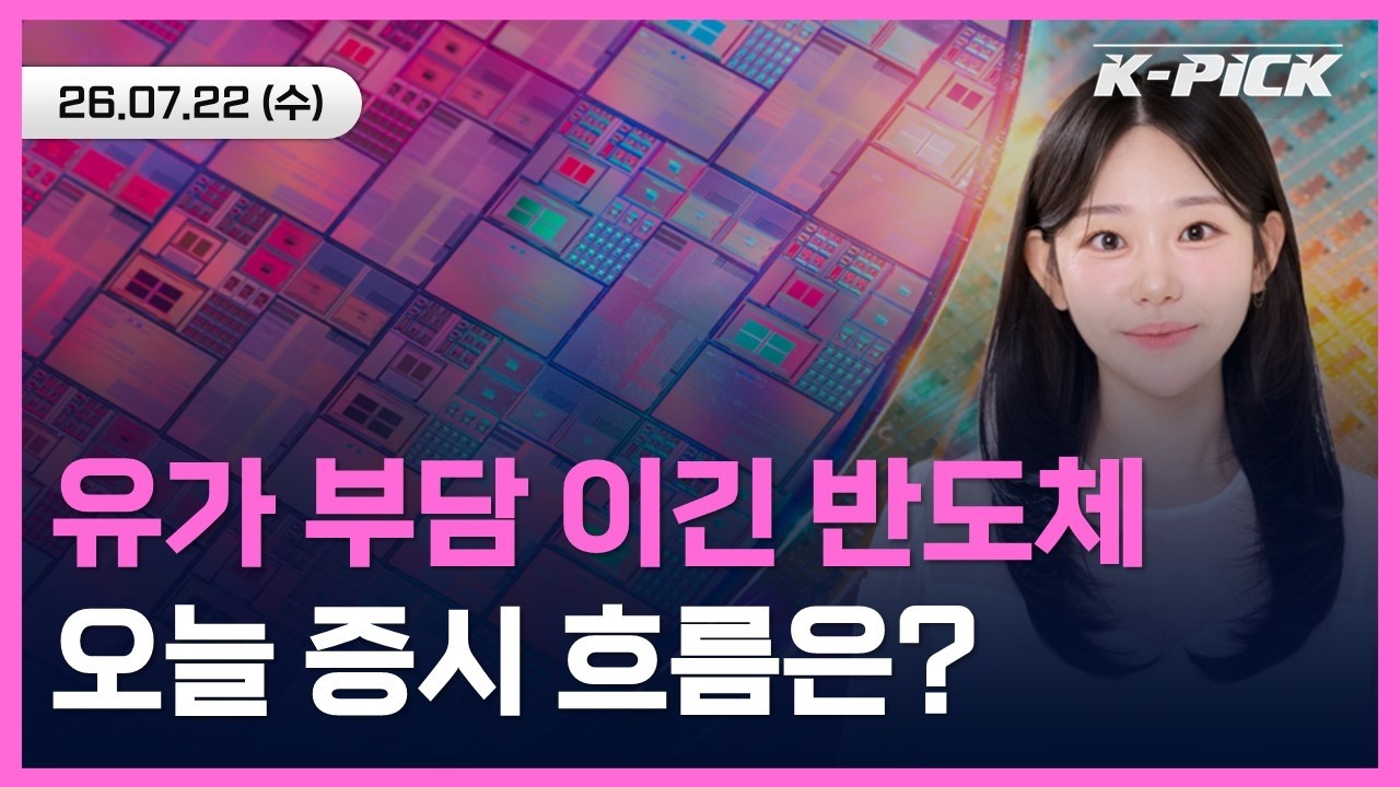중동 불안과 유가 부담을 이긴 모처럼의 반등! 오늘 증시 흐름은?