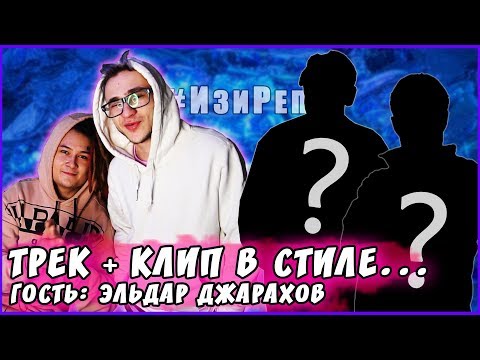 Video thumbnail for ??? in 5 Minutes #Easyrap / Мы выше облаков