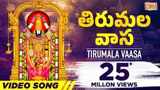 తిరుమల వాస  Thirumala Vaasa HD V