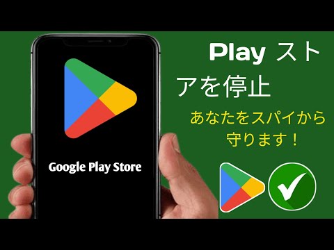 Google Play ストアのスパイ アプリが長期間検出されない - あなたにもスパイアプリがあるかどうかを確認してください