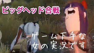 【荒野行動】ビッグヘッド合戦やってみた