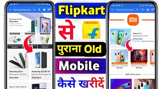 🔥 Flipkart Se Old mobile kaise kharide | how to buy second hand phone on Flipkart New Update !!