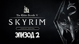 Skyrim SE моды - Ривервуд (эпизод 2)