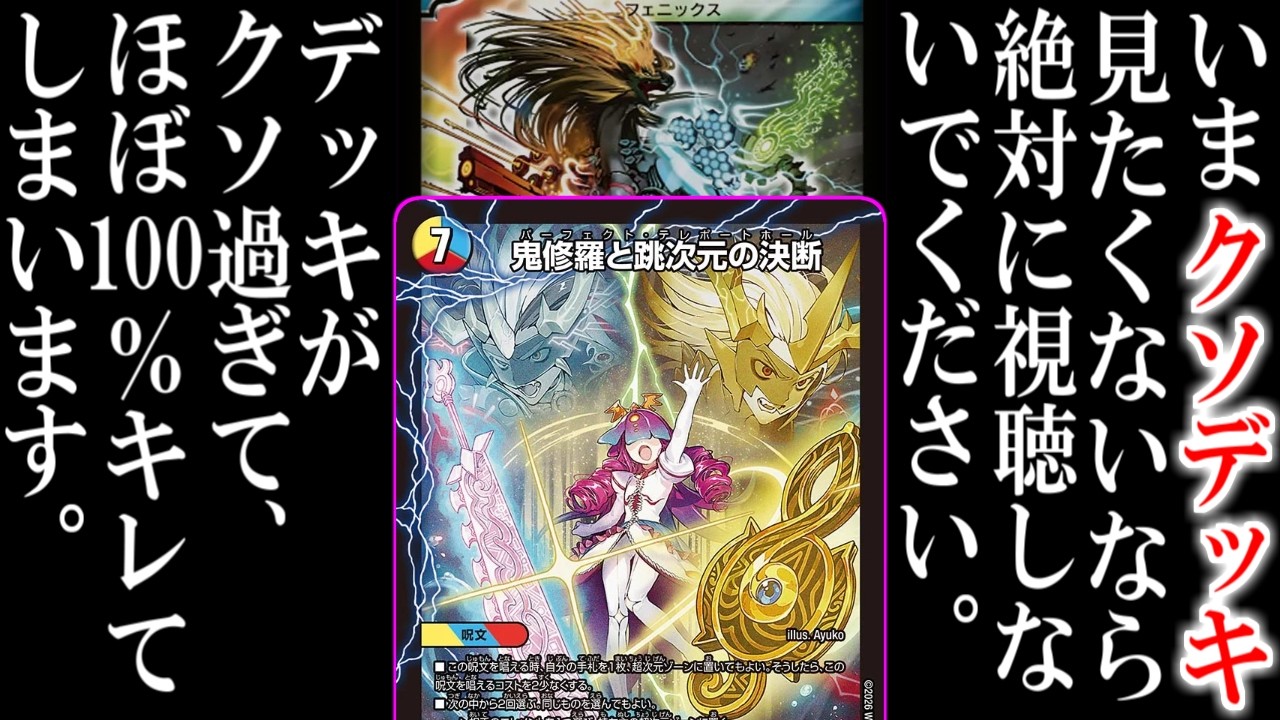 【デュエマ】"パーフェクト・テレポート・ホール"で"キリンレガシー"+多色が出るからって今の時代にキリンの効果知ってる人いるん？と思いながら組んだデッキを紹介【対戦】