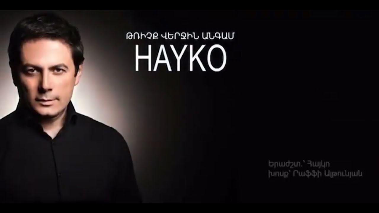 «Թռիչք վերջին անգամ». Րաֆֆի Ալթունյանը հրապարակել է իր ու Հայկոյի վերջին աշխատանքը