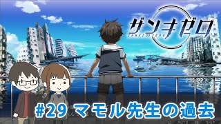 やっと病院終わった！クロスケさようなら【ザンキゼロ#29／実況】