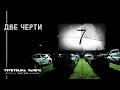 TSVETELINA YANEVA DVE CHERTI Цветелина Янева Две черти Official Video 2012