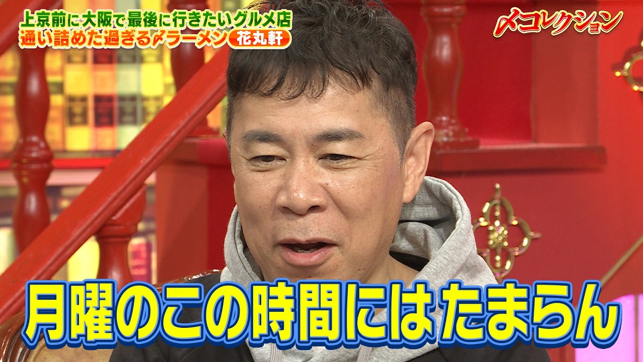 【なるみ・岡村の過ぎるTV】通い詰めた過ぎる！芸人絶賛の〆コレクション　 ナイトinナイト