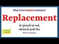 Replacement Meaning in Gujarati | Replacement નો અર્થ શું છે | Replacement in Gujarati Dictionary 