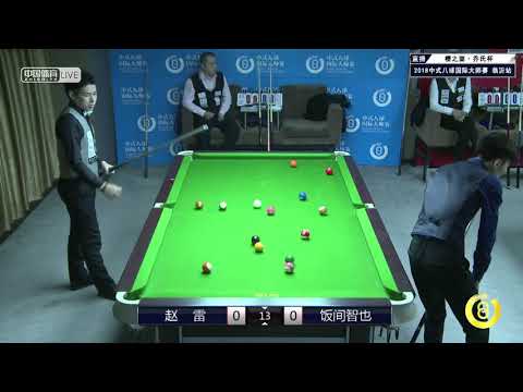 Zhao Lei VS Tomoya Lima (JAP) - World Chinese 8 Ball Masters Tour 2018-2019 Stop 1 Linyi