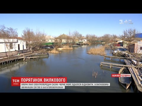 Наслідки негоди: у Вилковому нарешті відновили електропостачання