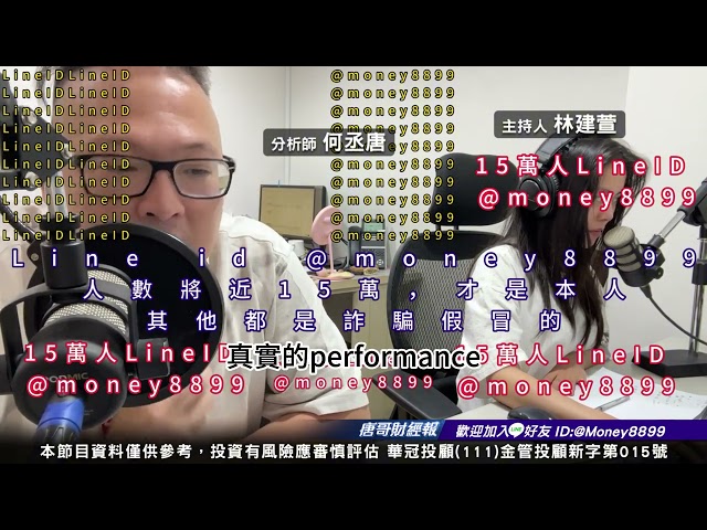 何丞唐【唐哥財經報】