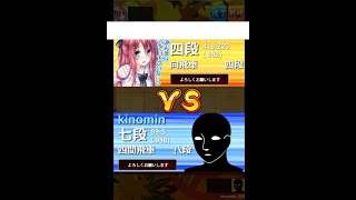 【10秒】振り飛車で9段になるには棋神がいくつ必要か試してみた【実況】19