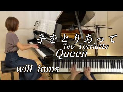 【手をとりあって Teo Torriatte/クイーン Queen ピアノ】1976年