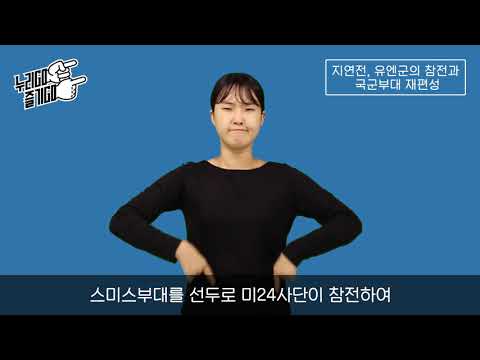 「국군」의 한국수어 표현