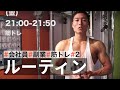 26歳筋トレ大好きサラリーマンの火曜日から日曜日まで