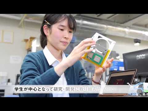 【AOGAKU MOVIE】 アオガクでカガヤク   研究室編  ARICA宇宙へ！ 30秒版