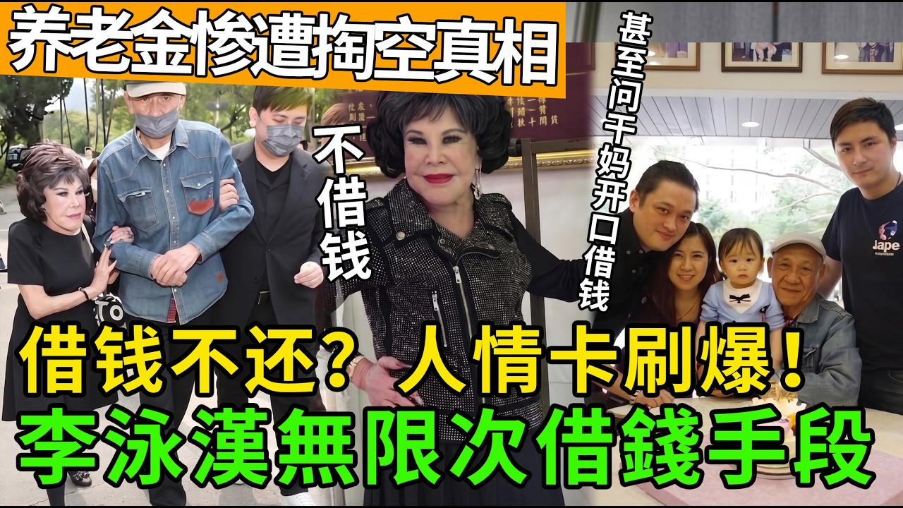 養老金被榨乾？！95歲契媽淚求原諒，反骨契仔最後一次大話連篇，網民心痛大嗌：快啲醒啦！😱💔 #黃夏蕙 #李泳漢 #夏蕙姨 #豪門恩怨 #娛樂圈爆料 #吸血契仔 #養老金見底 #最後一次