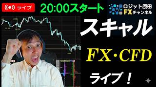 FX・CFDライブ配信スキャルピング★衆院選自民党圧勝！高市トレード復活！ドル円・ゴールドで取ります！リアルタイムトレード実況！