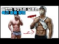 하복근 까지 확실히 바뀌는 방법