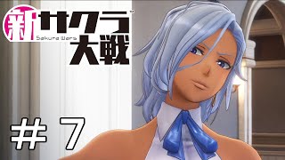 [新サクラ大戦]新メンバー参戦＃７