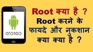 What is Root ? advantage and disadvantage of Root in hindi ? Root kya ise fayde aur nukshan kya hai | DOWNLOAD THIS VIDEO IN MP3, M4A, WEBM, MP4, 3GP ETC