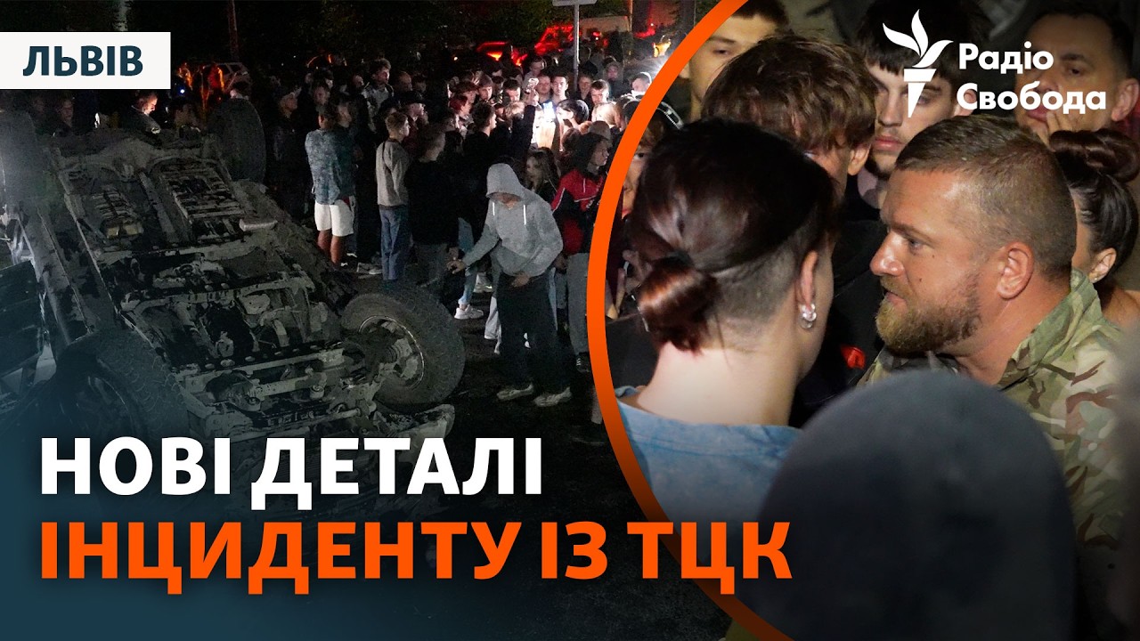Конфлікт у Львові між ТЦК й цивільними. Що сталося?