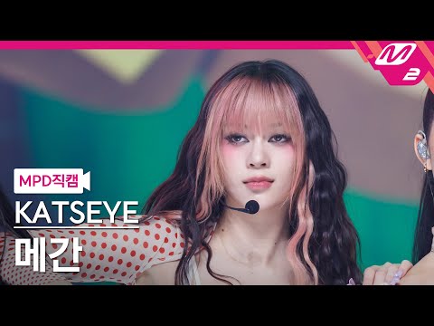 [MPD직캠] 캣츠아이 메간 직캠 4K 'Gnarly' (KATSEYE Megan FanCam) | @MCOUNTDOWN_2025.5.1