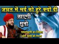 Jannat Me Mardo Ko Hoore Kyu Di Jayegi Suno Mufti Salman Azhari New Bayan