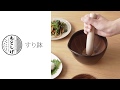 もとしげ すり鉢 日本製 石見焼 滑り止め付き 元重製陶所