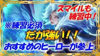 【伝説対決AOV】初心者スマイルが使う！メイジ『リリアナ』使いこなせば絶対強い！