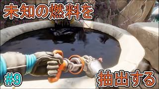 【Journey to the】未知の燃料を抽出する【Savage Planet】#9