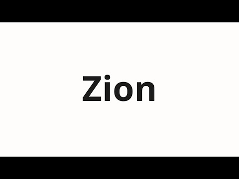 How to pronounce Zion