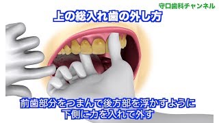 守口歯科クリニック